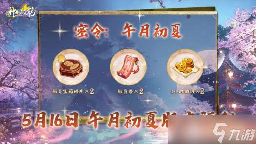 神州千食舫全新版本「午月初夏」正式上線全新紅船員嬌媚登場！