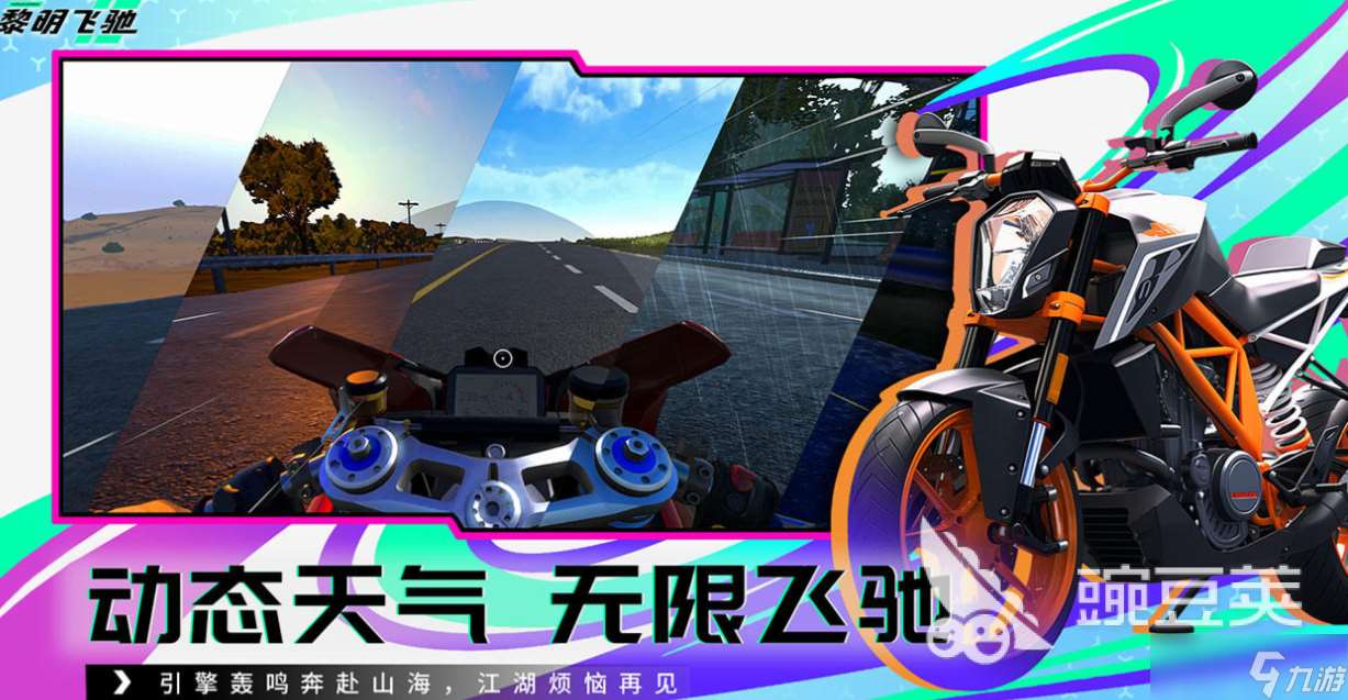 流行的3d摩托車游戲下載 免費的摩托車游戲推薦2025