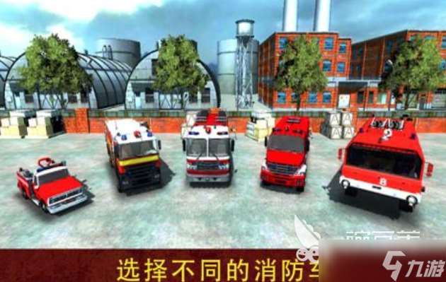 免費的消防車游戲前十名 流行的消防游戲大全2025