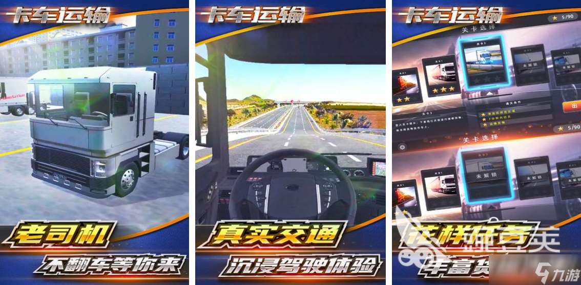 2020卡車游戲排行榜 熱門的卡車游戲合集