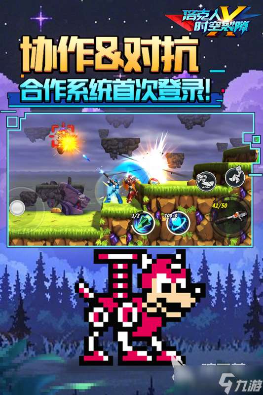 有趣的洛克人手游下載大全2025 受歡迎的洛克人游戲有哪些