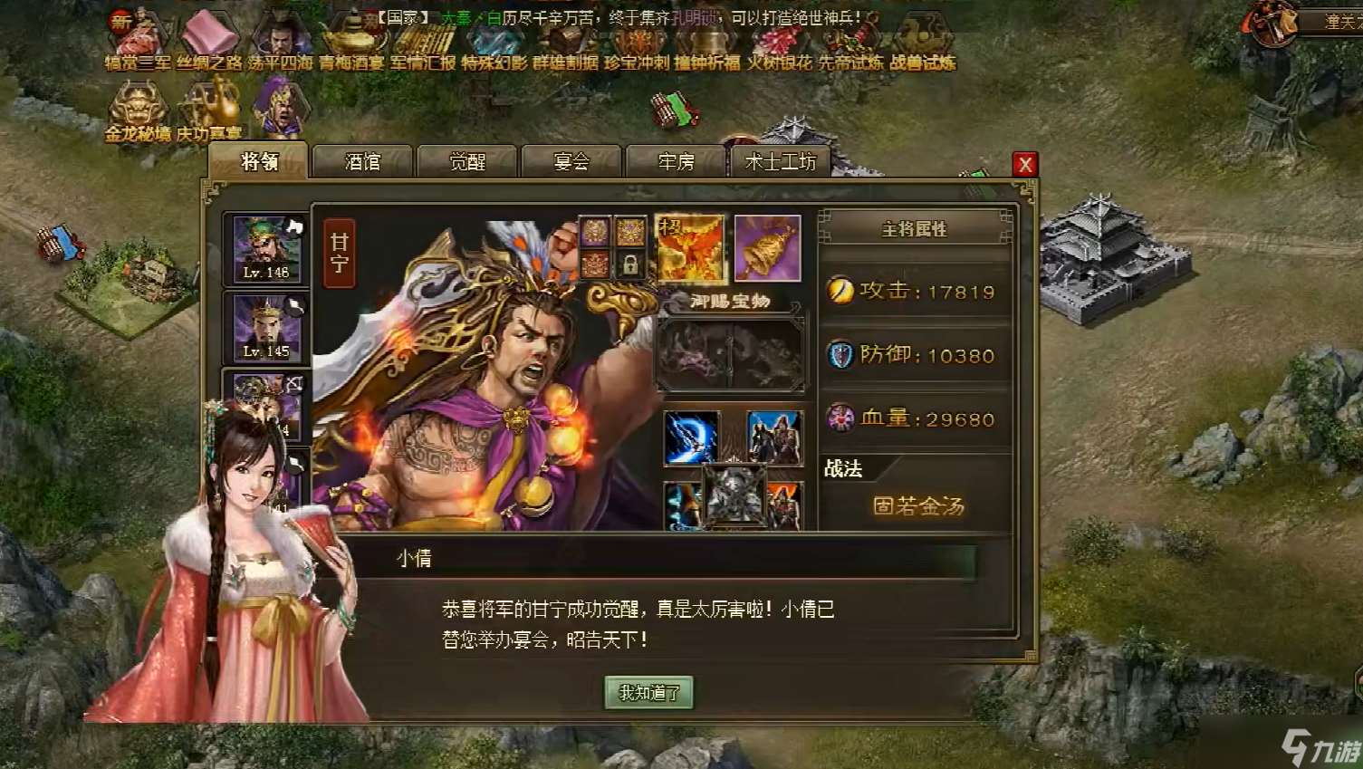 攻城掠地真甘寧穿什么