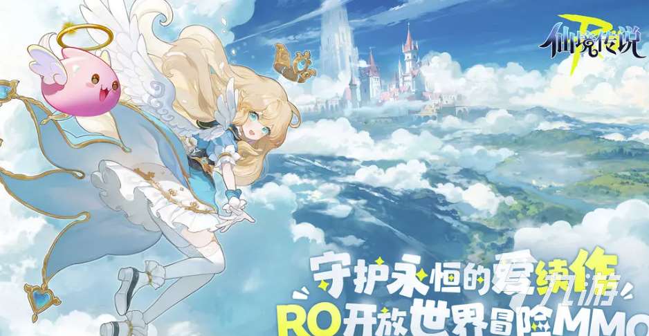 仙境傳說ro守護永恒的愛2下載鏈接分享 仙境傳說下載網址介紹