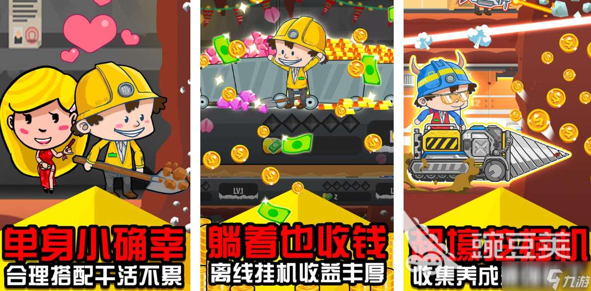 好玩的黃金礦工游戲有哪些 熱門的挖礦游戲盤點2025