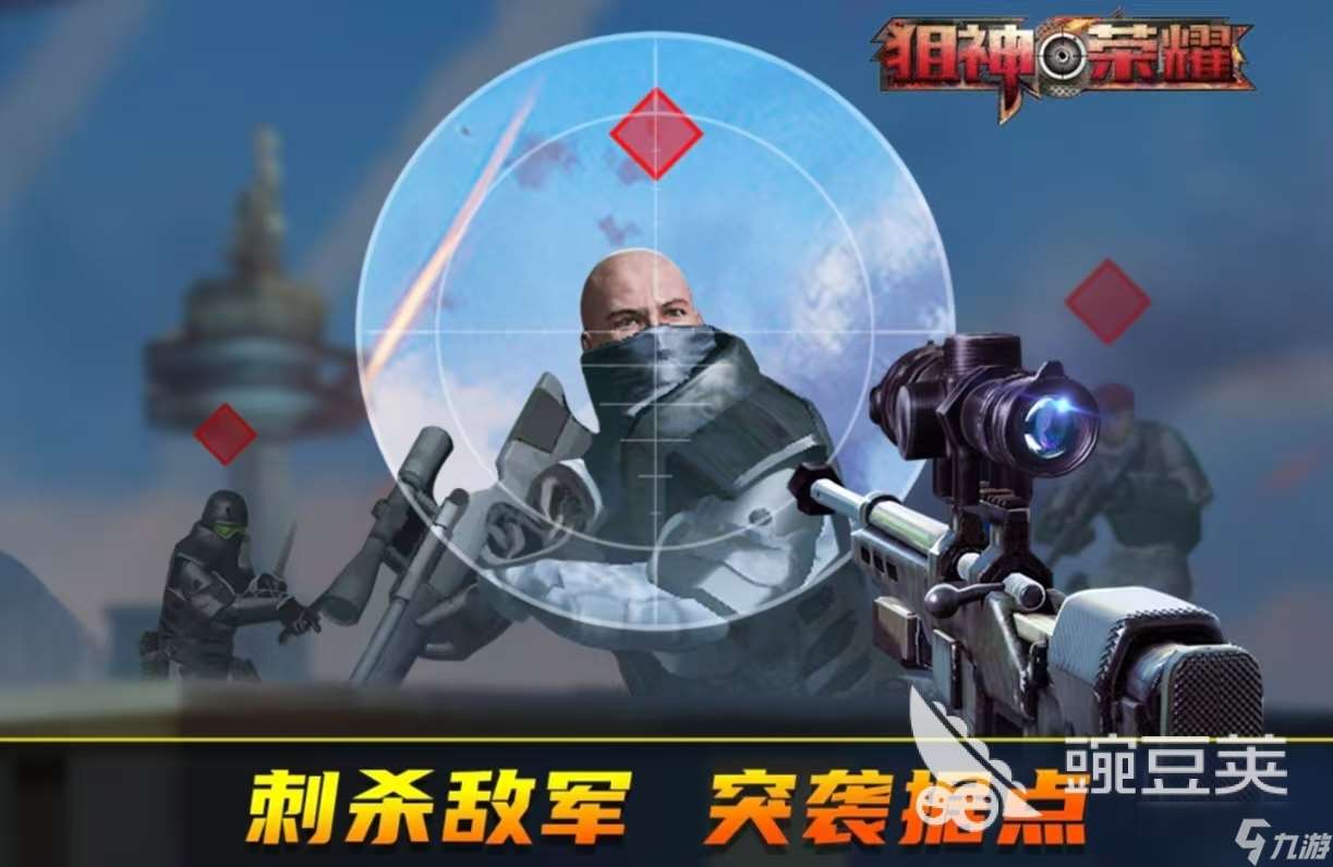 經(jīng)典熱門的狙擊手機游戲有哪些 耐玩的狙擊游戲排行榜2025