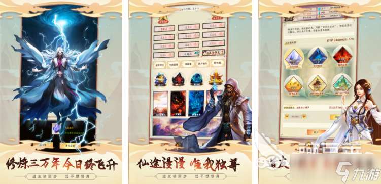 修仙手游都有哪些好玩 熱門的修仙手游推薦2025
