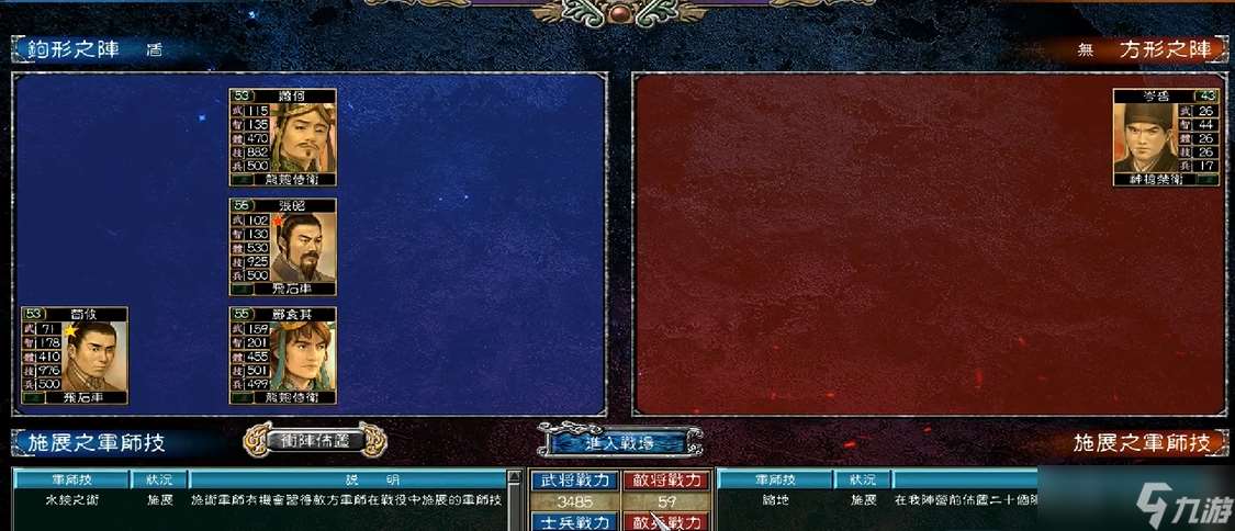 三國(guó)群英傳7水鏡之術(shù)有什么作用