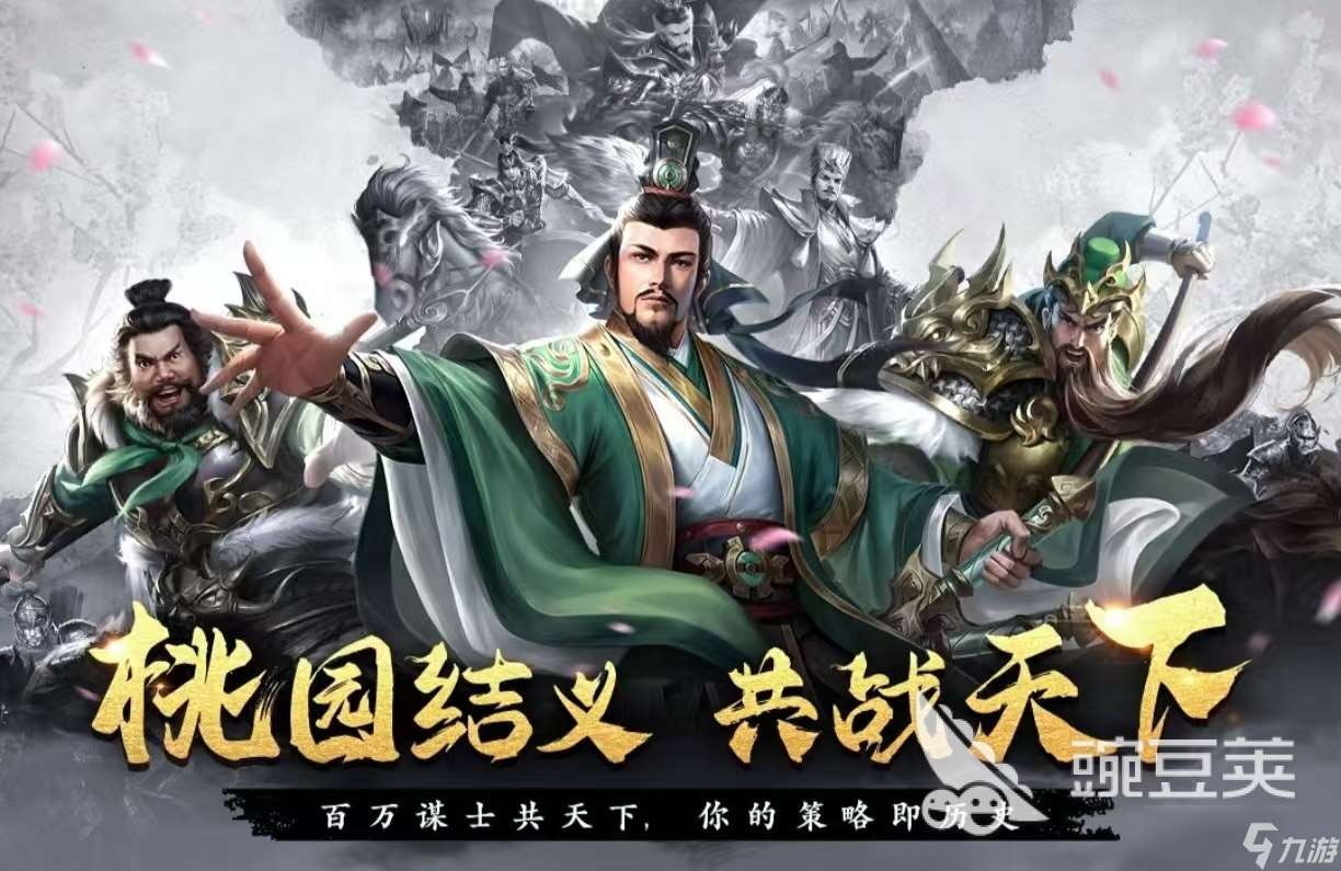 受歡迎的三國游戲小游戲有哪些 經典有趣的三國手游大全2025