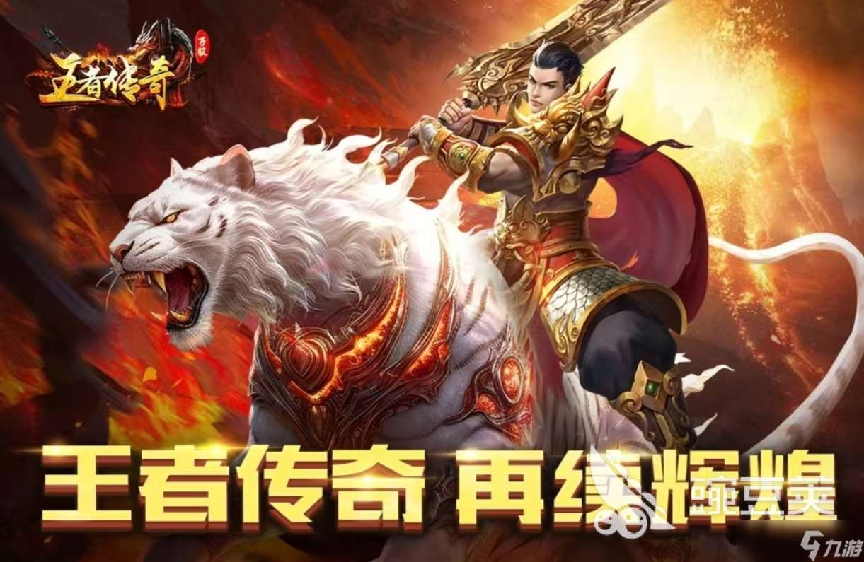 沒有任務的傳奇手游都有什么 受歡迎的傳奇手游推薦2025