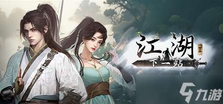 下一站江湖2卡頓掉幀怎么辦 下一站江湖2掉幀如何處理