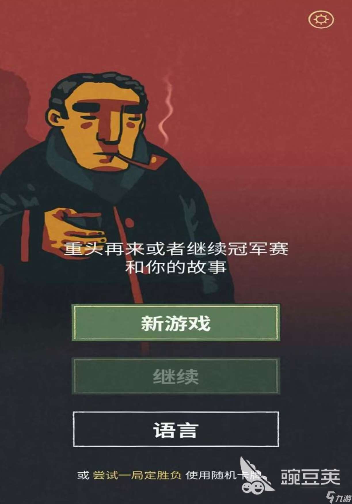 經(jīng)典熱門的足球游戲單機(jī)有哪些 值得玩的足球手游推薦2025