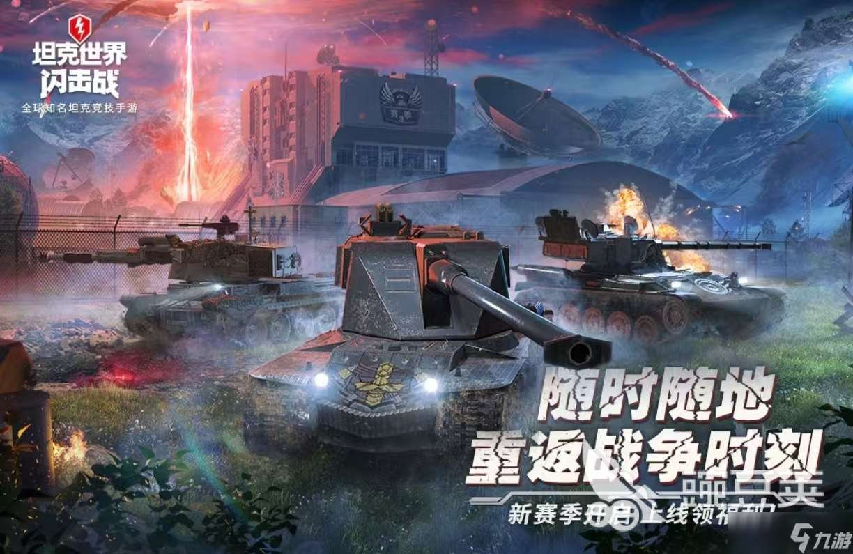 受歡迎的坦克游戲大全2025 值得玩的坦克手游有哪些
