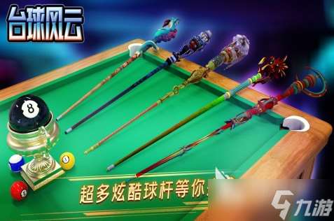 好玩的臺球游戲手機版推薦2025 最有趣的桌球手游大盤點