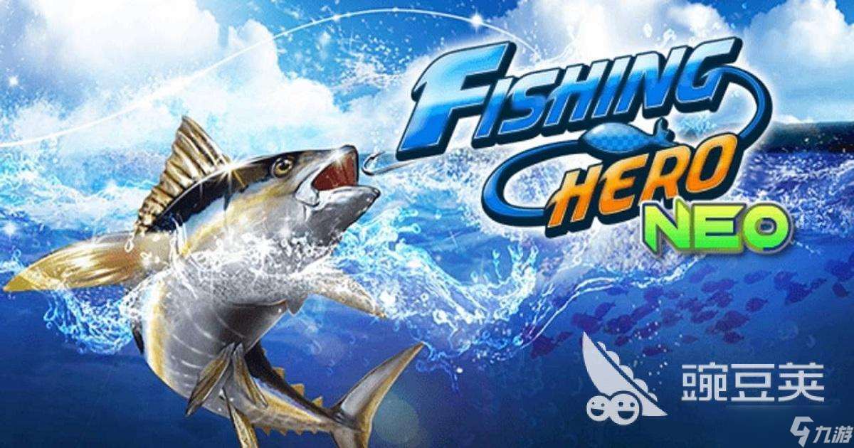 手機上最近很火的釣魚游戲叫什么 熱門釣魚手游推薦2025