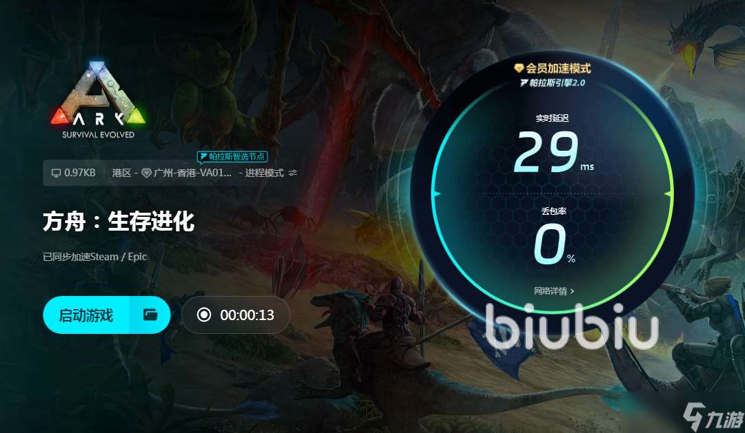 方舟生存進化延遲高怎么辦 方舟生存進化延遲高怎么解決