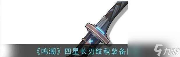四星武器如何升級？升級所需材料是什么？