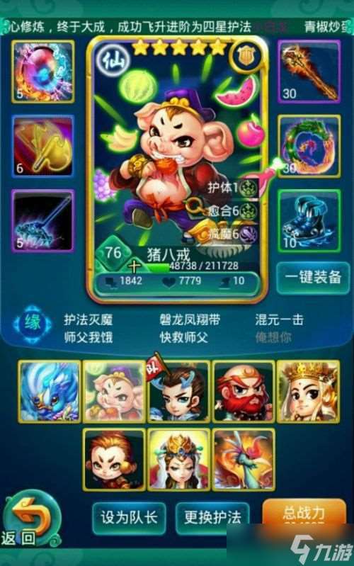 迷你西游最佳護法陣容怎么搭配