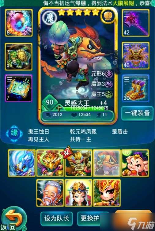 迷你西游最佳護法陣容怎么搭配