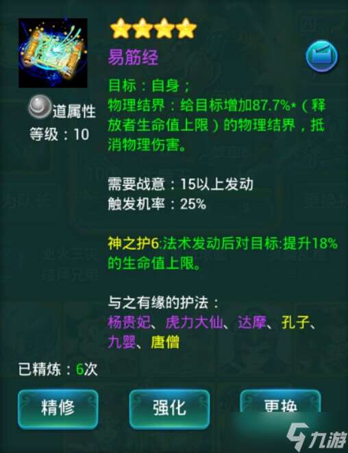 迷你西游最佳護法陣容怎么搭配