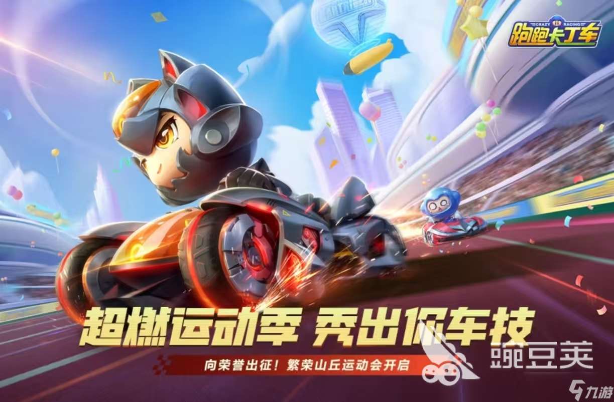 經(jīng)典耐玩的碰碰車游戲有哪些 值得玩的碰碰車手游大全2025