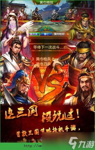 三國演義的手游：那些年我們追的三國熱血夢