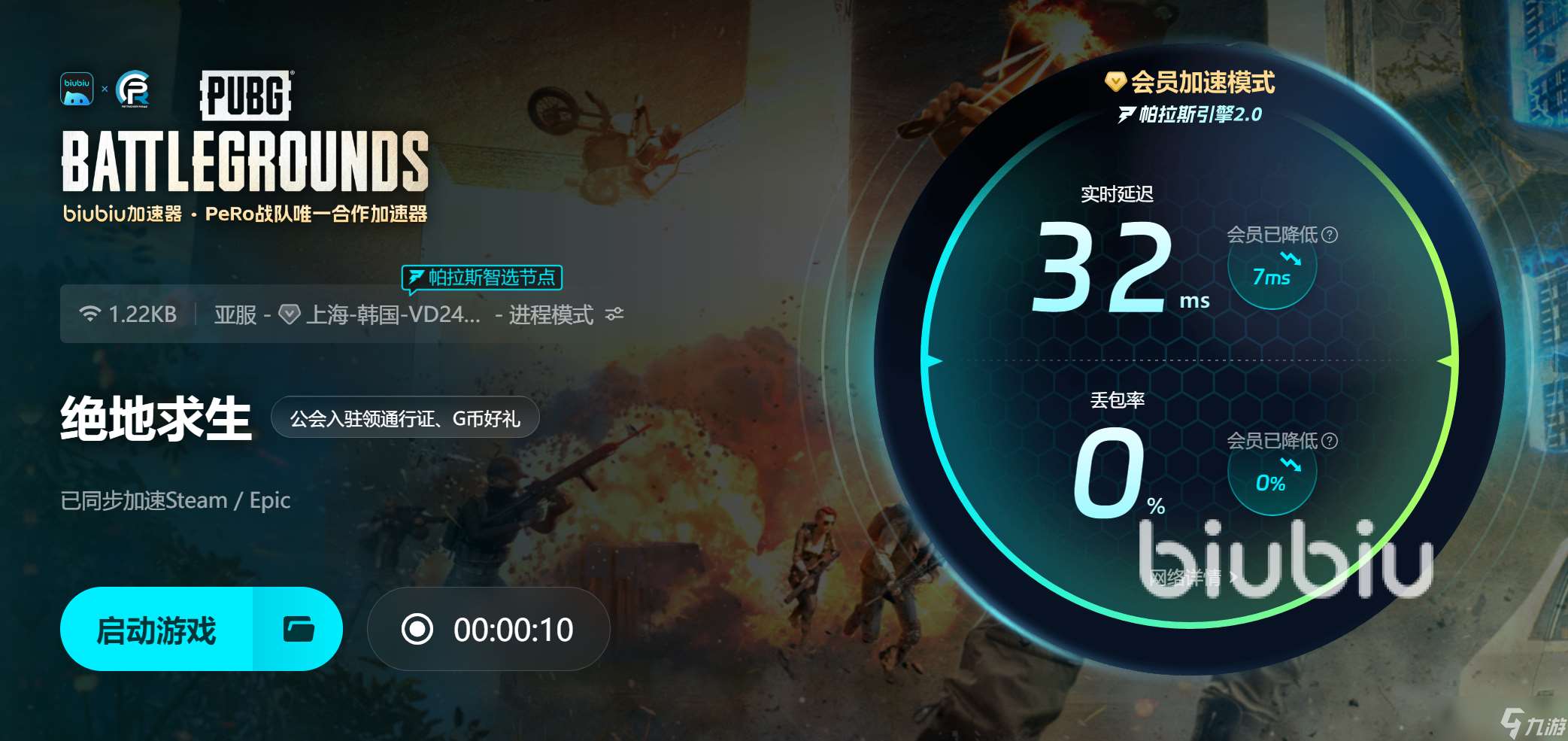 pubg崩潰閃退彈出如何解決 pubg游戲加速器推薦