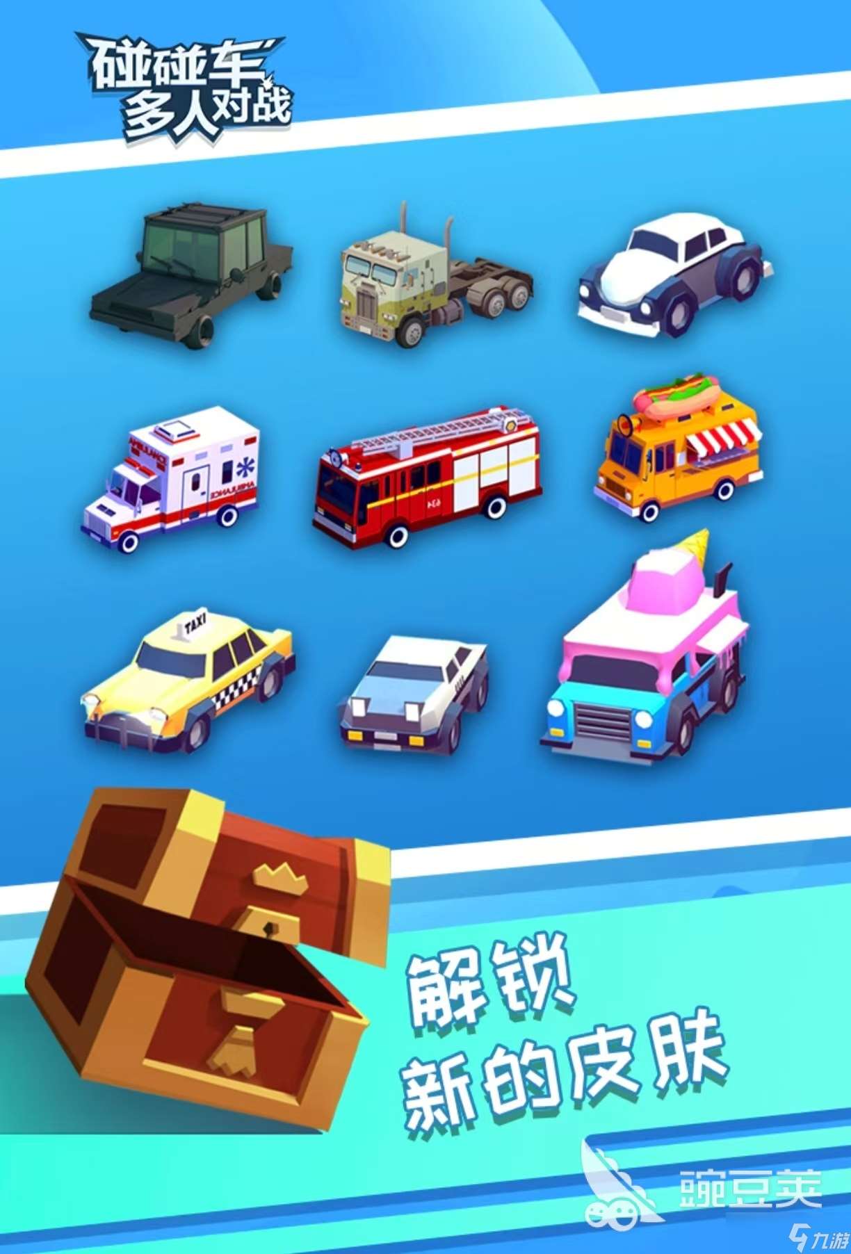 經(jīng)典耐玩的碰碰車游戲有哪些 值得玩的碰碰車手游大全2025