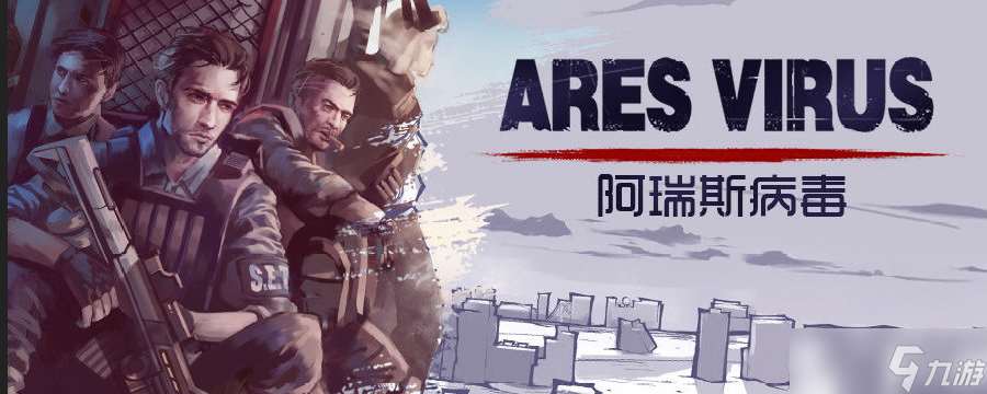 阿瑞斯病毒阿瑞斯叛軍營地怎么打