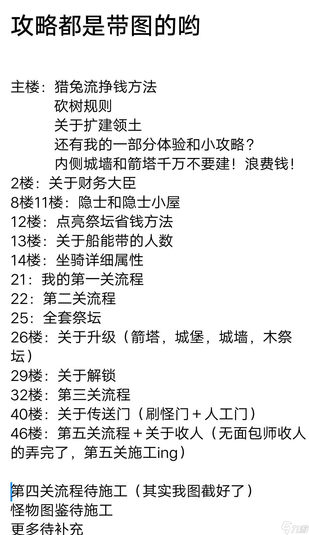 王國新大陸【攻略向】王國新大陸：綜合攻略（應(yīng)該包含大部分了）