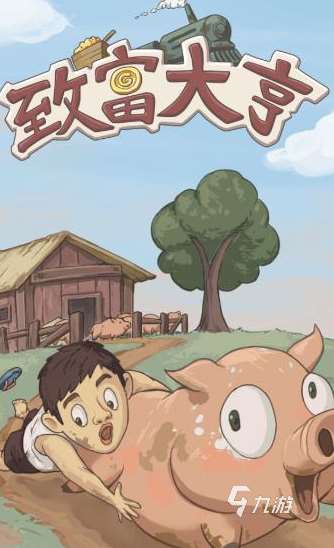 有哪些經營致富手游下載推薦 2025必玩的經營致富手游分享