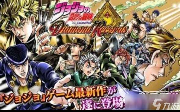 jojo游戲手游下載 2025有哪些jojo游戲推薦