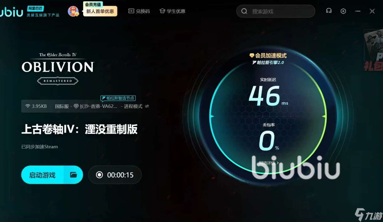上古卷軸4重制版閃退怎么辦 上古卷軸4重制版閃退加速器推薦