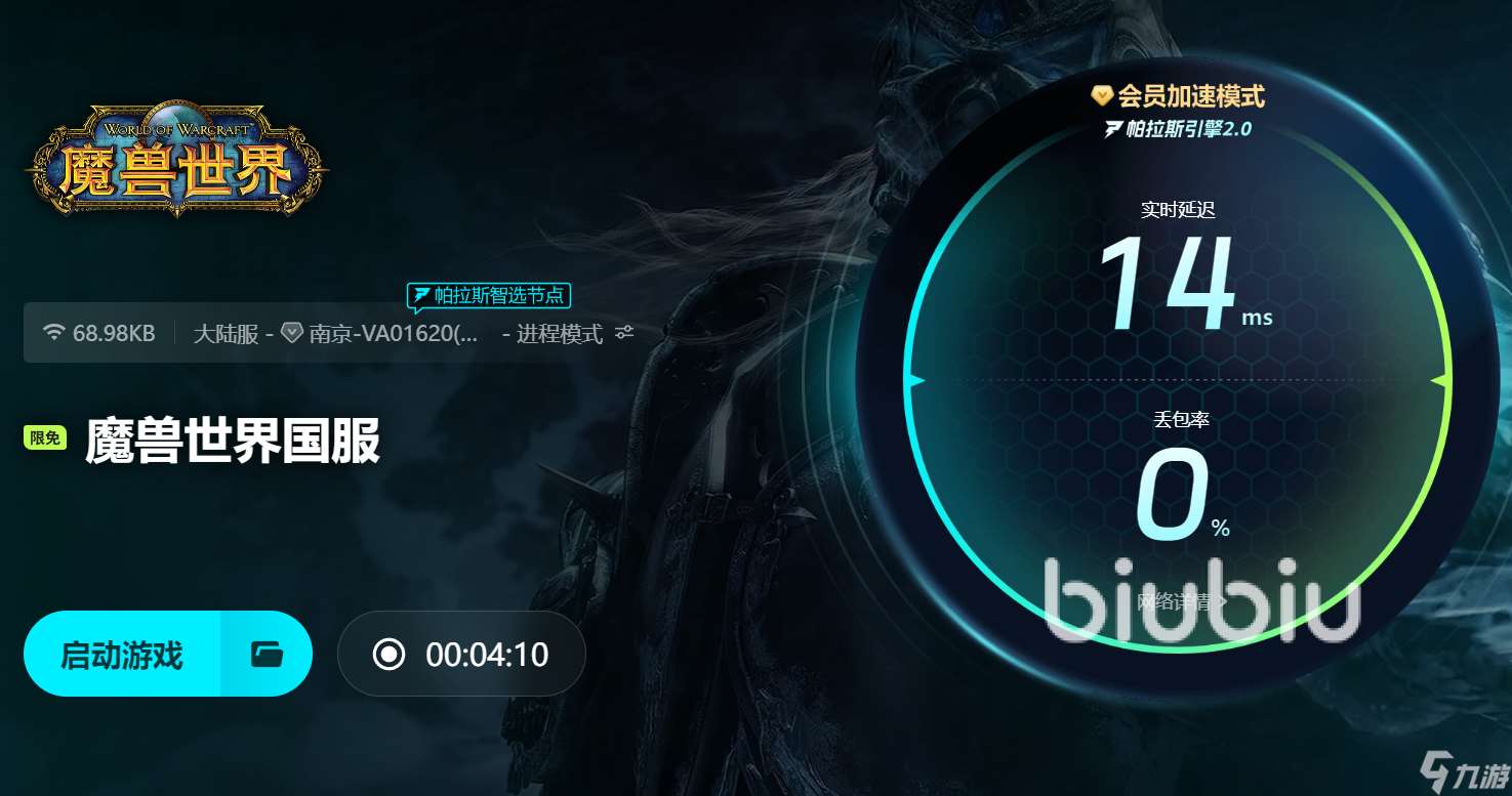 魔獸加速器哪個(gè)效果更好 魔獸加速器分享