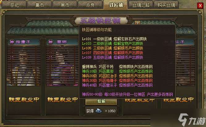 攻城掠地的鐵匠鋪是做什么用的