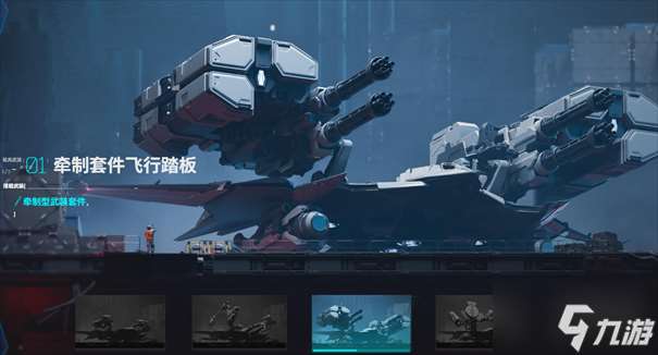 解限機飛行踏板怎么解鎖