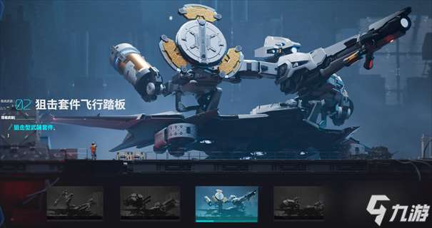 解限機飛行踏板怎么解鎖