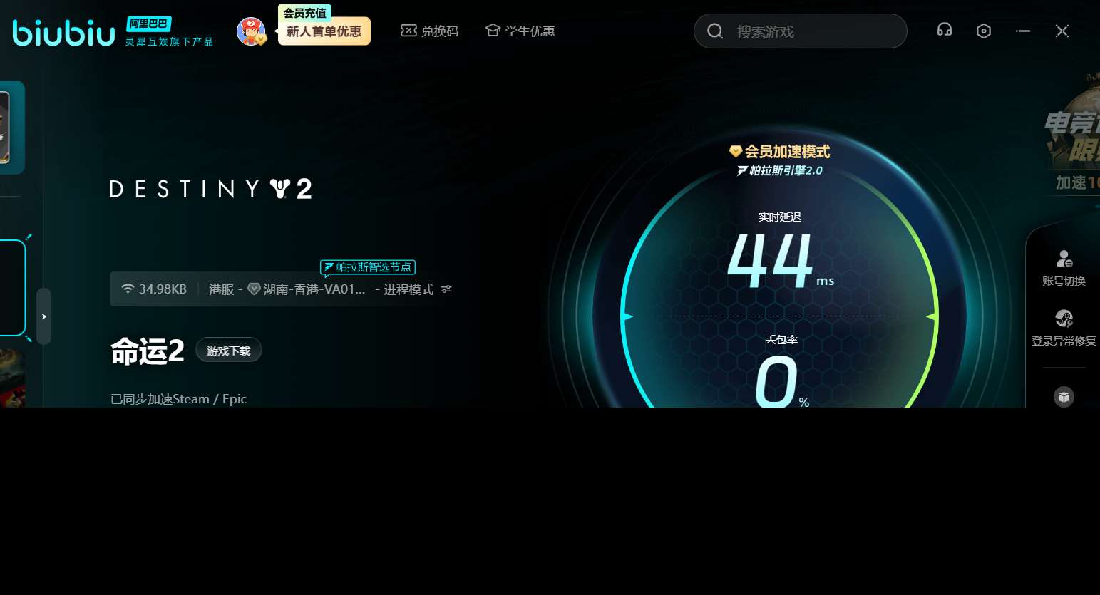 命運2加速器選擇哪款好 低延遲命運2加速器推薦分享