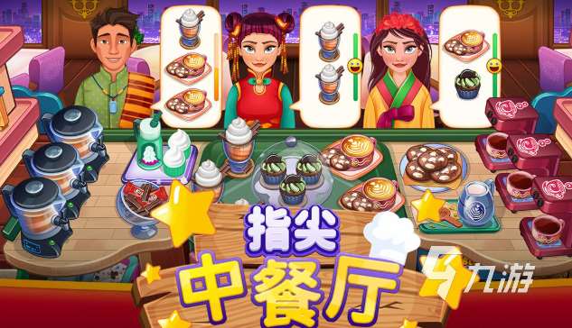 餐廳游戲哪些值得下載2025 優質的餐廳游戲合集