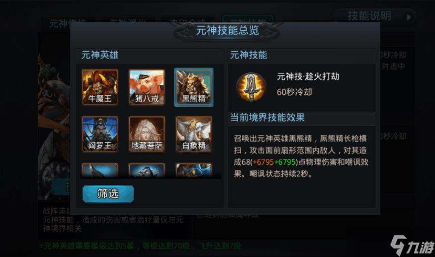 亂斗西游2元神技能怎么玩