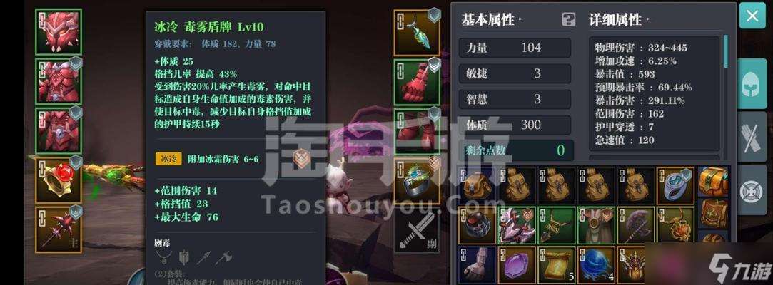 魔淵之刃毒盾裝備攻略（掌握毒盾裝備的使用技巧）