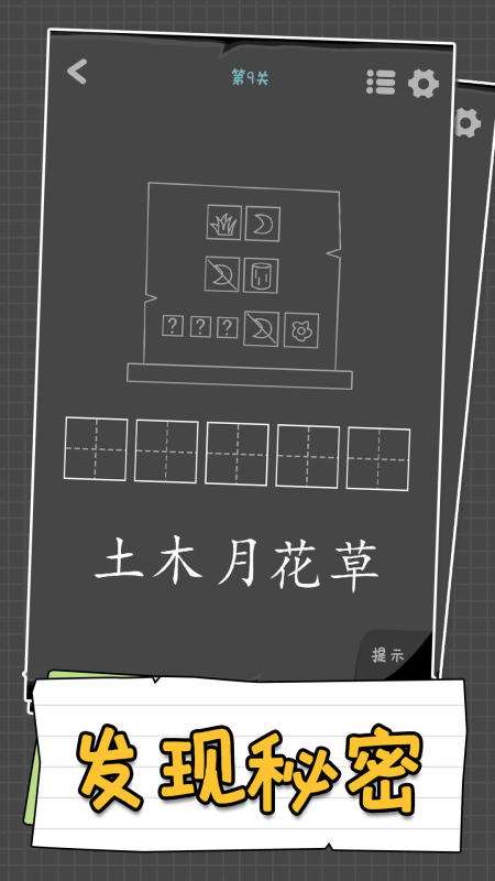 猜詞游戲哪些值得下載2025 可玩性高的猜詞游戲大全