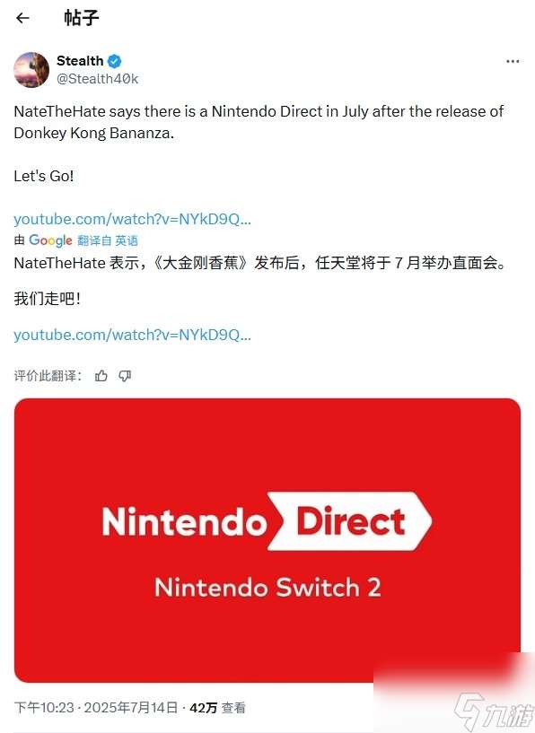 終于來了？任天堂或將于本月末舉辦新一輪直面會