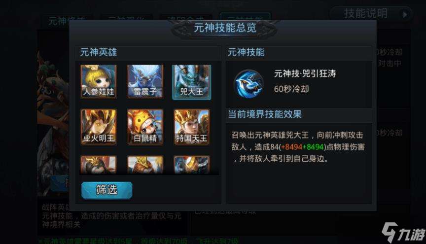 亂斗西游2元神技能怎么玩