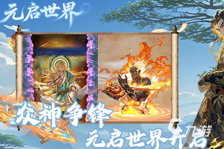 當下仙俠手游哪款好玩2025 高熱度的仙俠手游大全