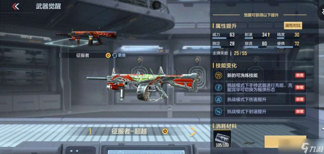 Cf手游怎么免費獲取挑戰武器