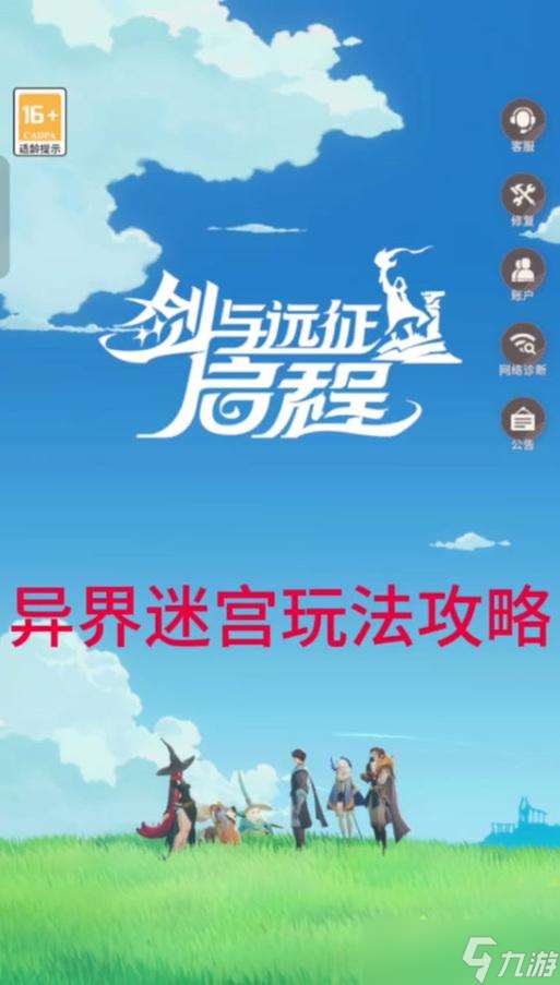 探秘劍與遠(yuǎn)征迷宮（揭秘迷宮最佳英雄陣容）