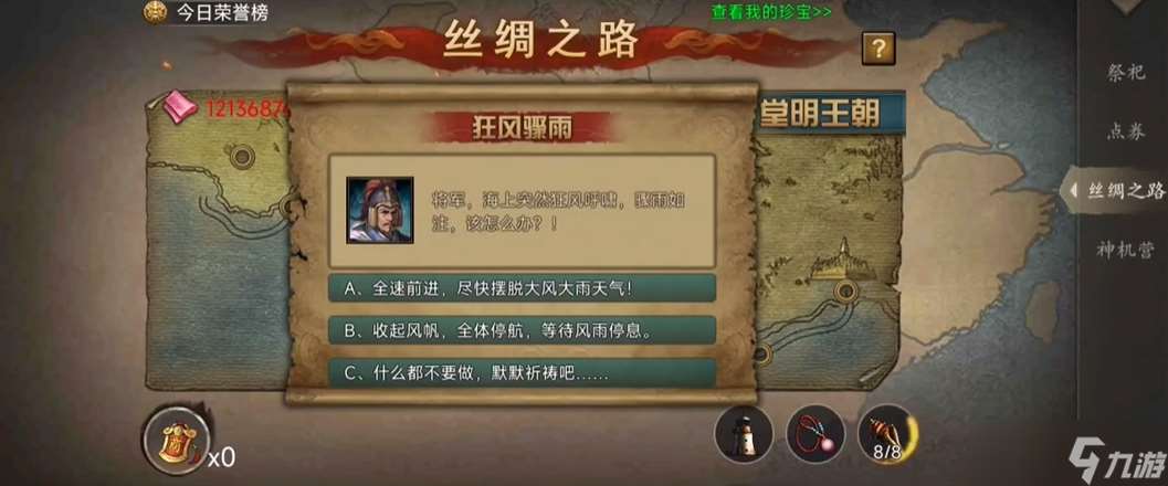 攻城掠地手游絲綢之路有什么要求
