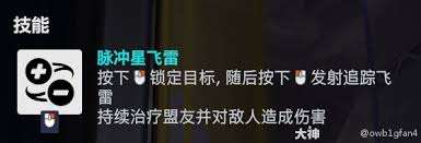 守望先鋒朱諾怎么玩