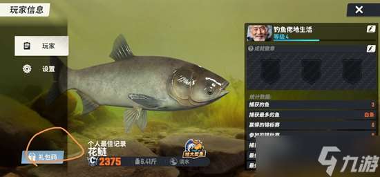 歡樂釣魚大師30000鉆石兌換碼有哪些 歡樂釣魚大師兌換碼30000鉆石最新大全
