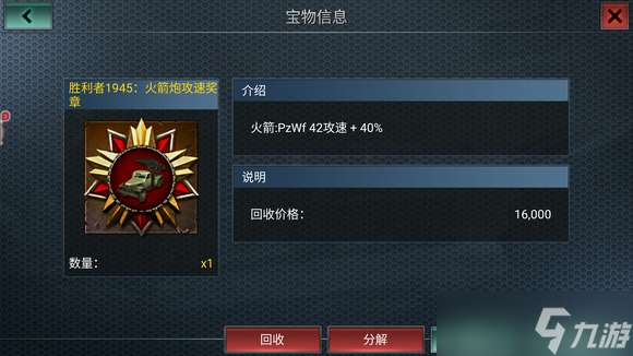 二戰風云特種兵戴什么獎章